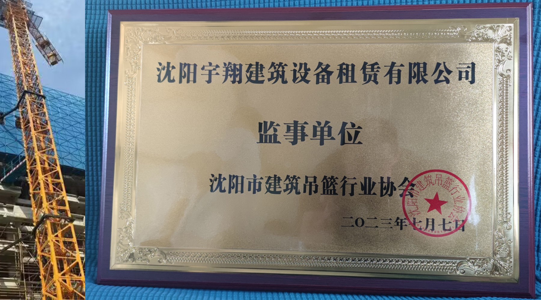 沈阳市建筑吊篮行业协会 沈阳市建筑吊篮行业协会