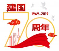 沈阳脚手架租赁安装公司祝客户朋友国庆节快乐